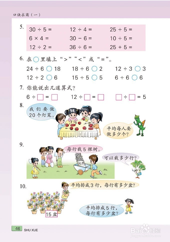 小学生如何学好数学