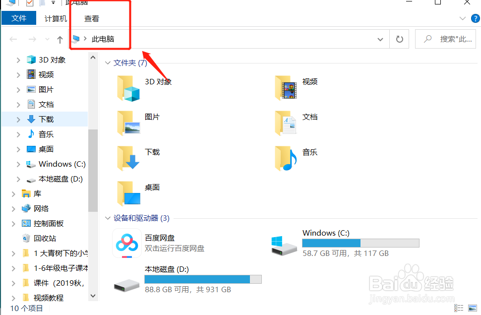 win10的文件后缀不见了如何打开文件后缀