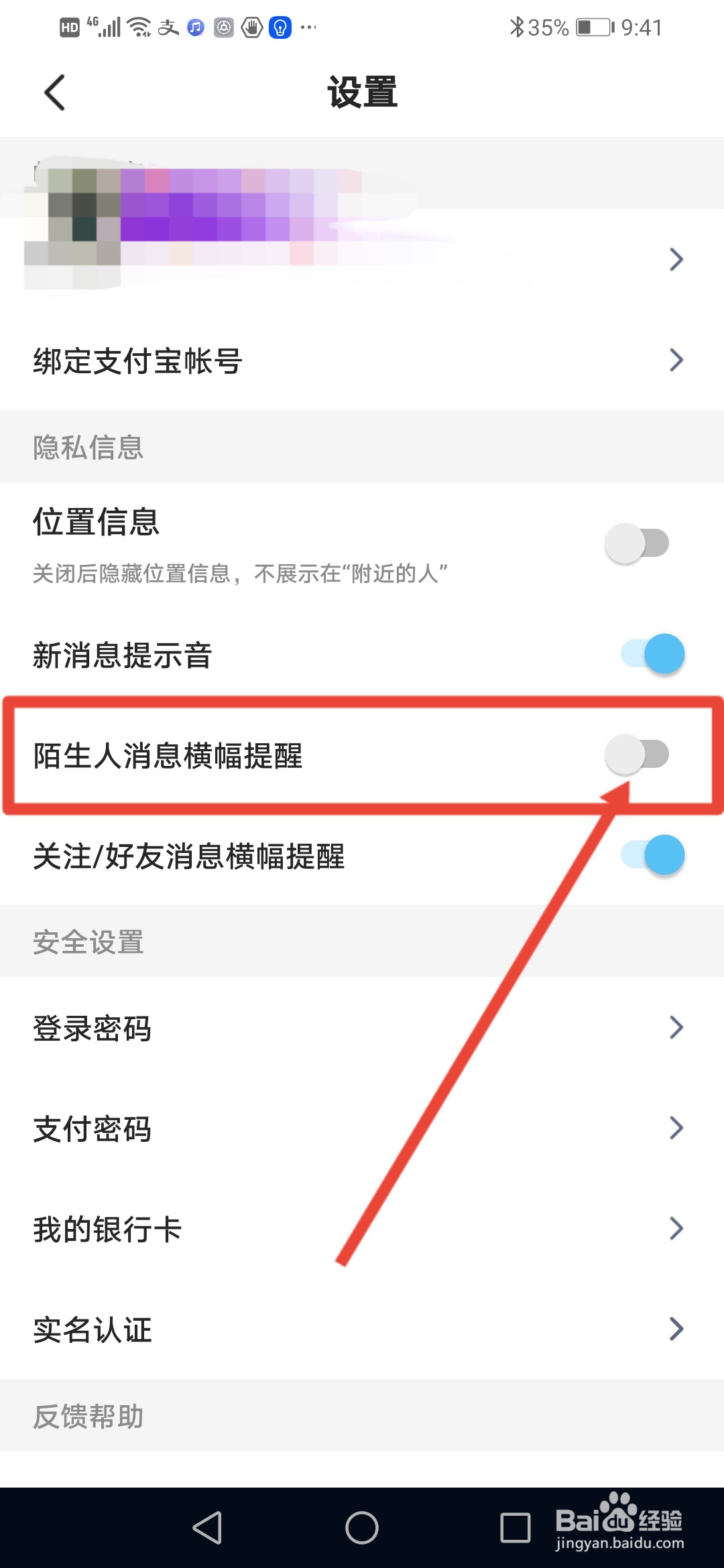 笨笨怎么关闭陌生人消息横幅提醒
