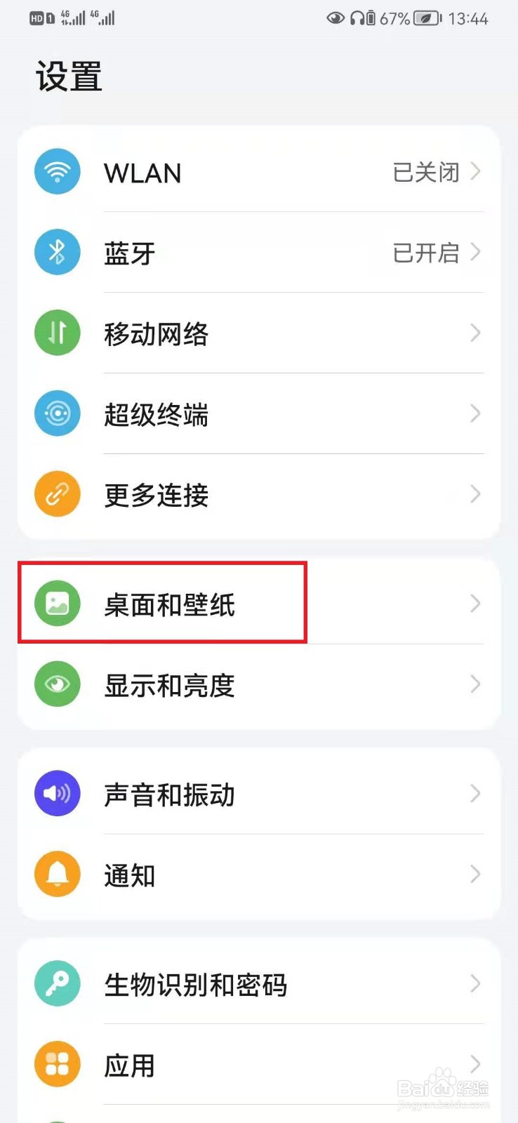 华为黑底白字怎么还原