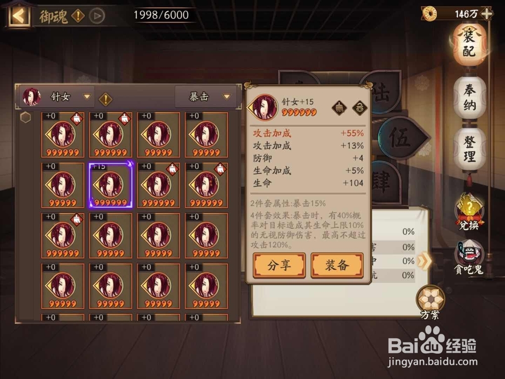 DNF大天狗怎么配置御魂