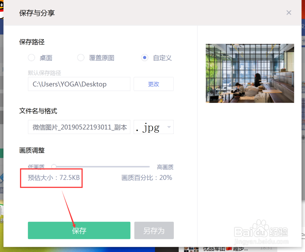 用美图秀秀如何把图片格式压缩的更小