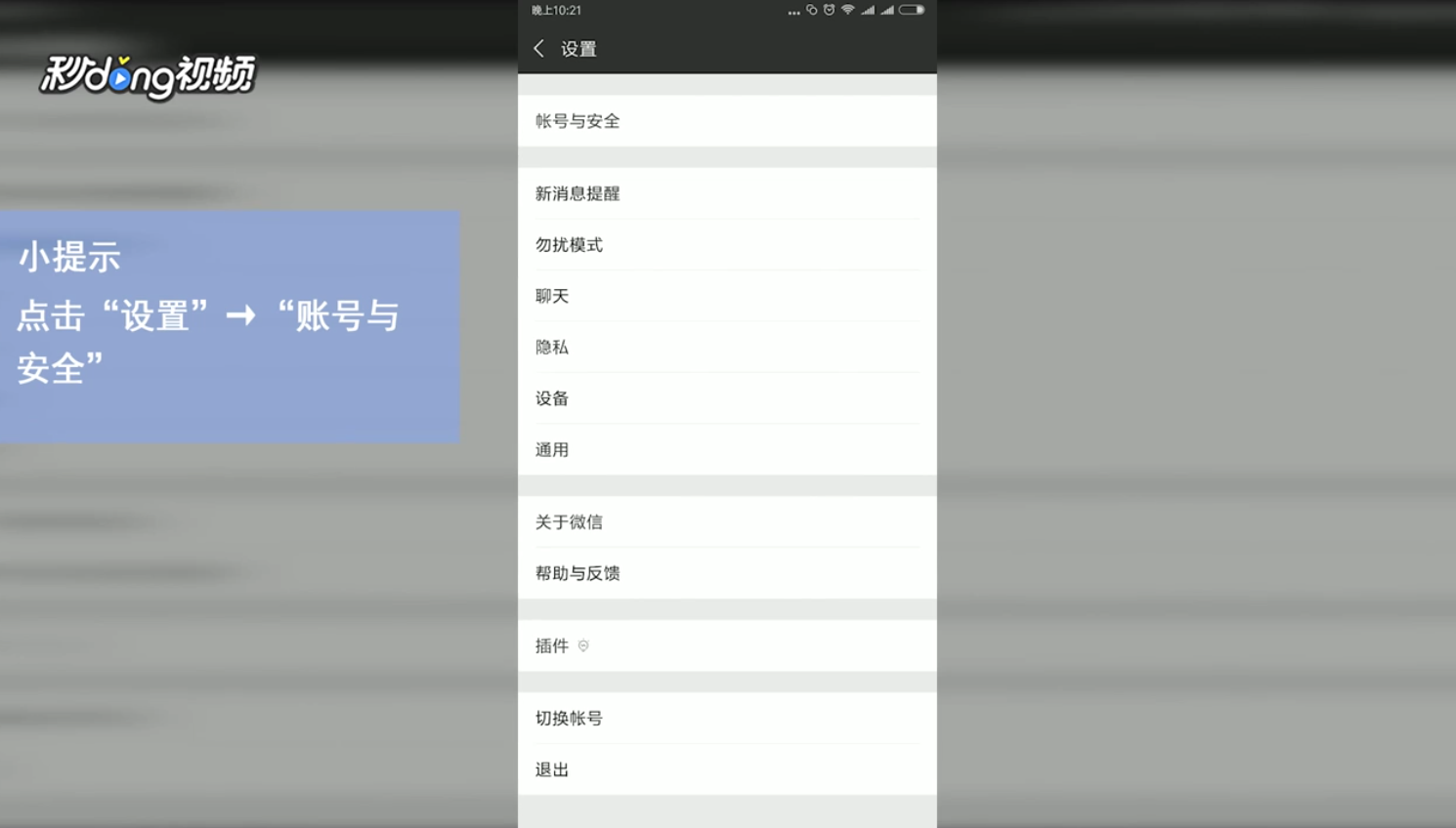 微信怎么注销微信重新注册