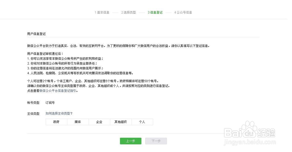 微信公众号怎么注册