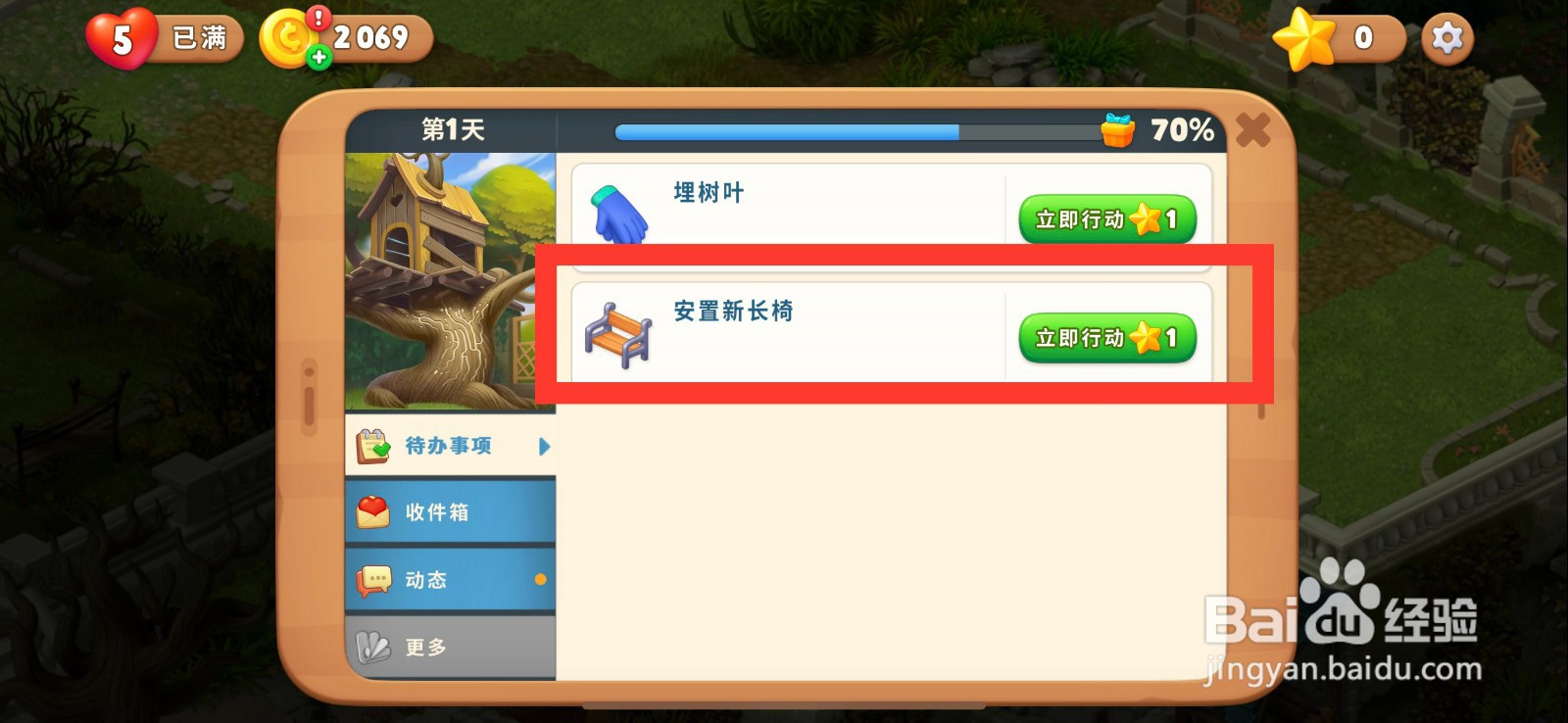 梦幻花园怎么安置新长椅