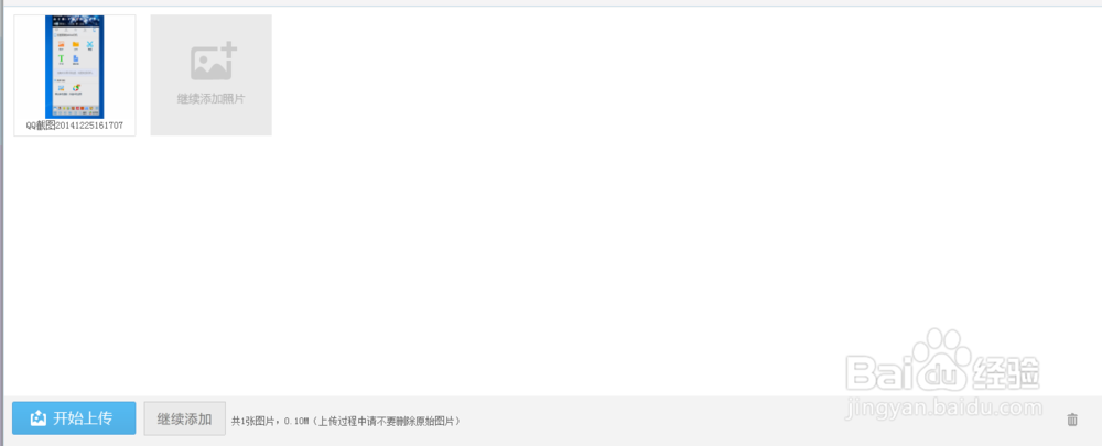qq空间相册怎么上传照片