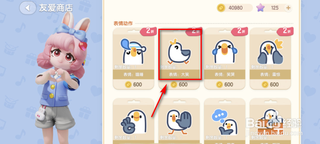 心动小镇怎么获得表情：大笑