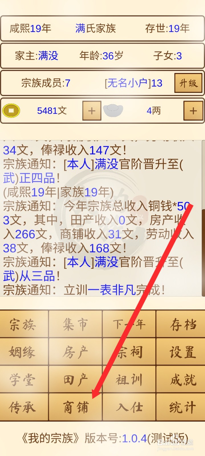 我的宗族如何卖出中级商铺