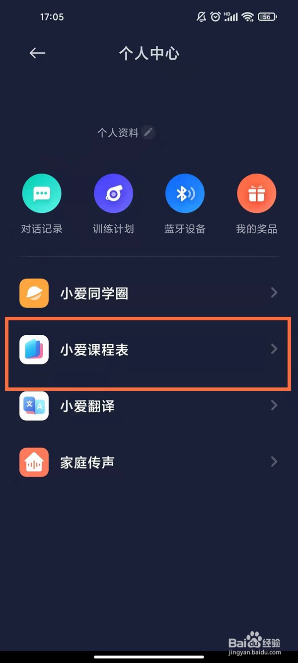 红米note11小爱课程表如何使用