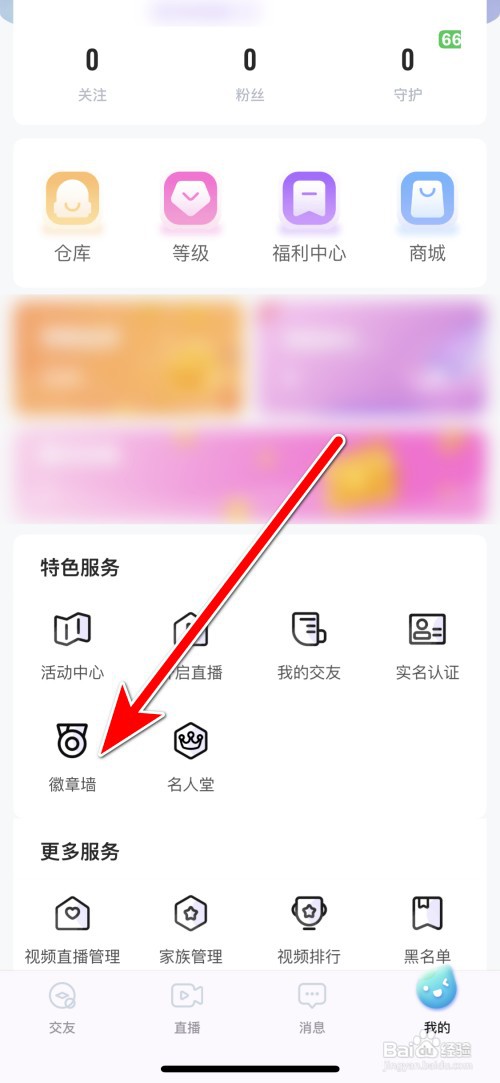 青播客如何查看我的徽章墙