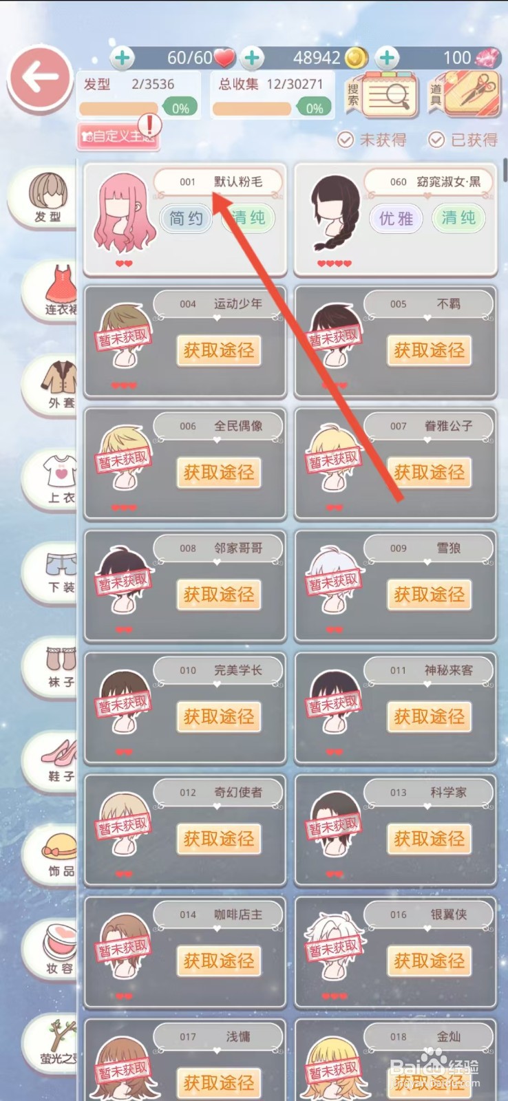 奇迹暖暖如何查看【默认粉毛】