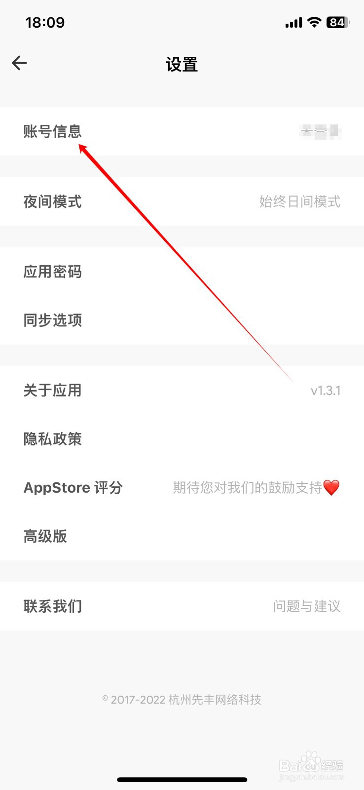 日子软件如何注销账号