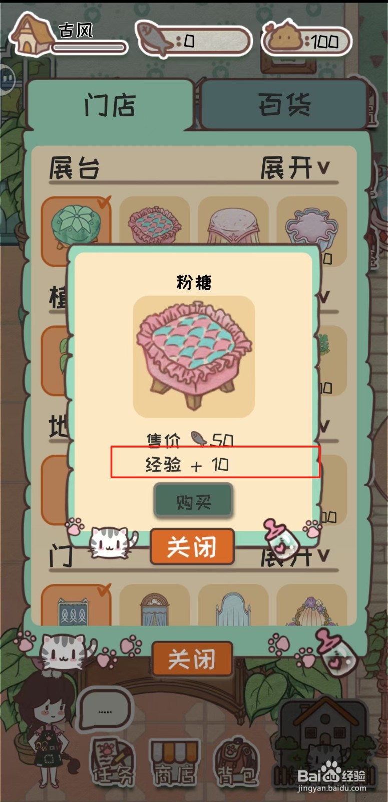 开心猫舍如何查看粉糖展台的经验