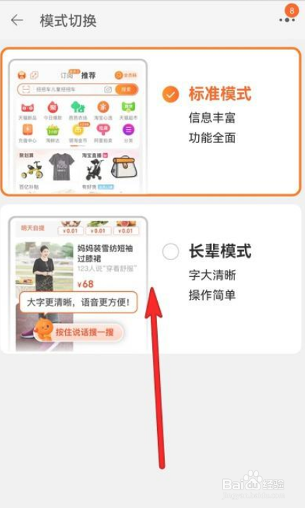 手机淘宝模式切换在哪设置