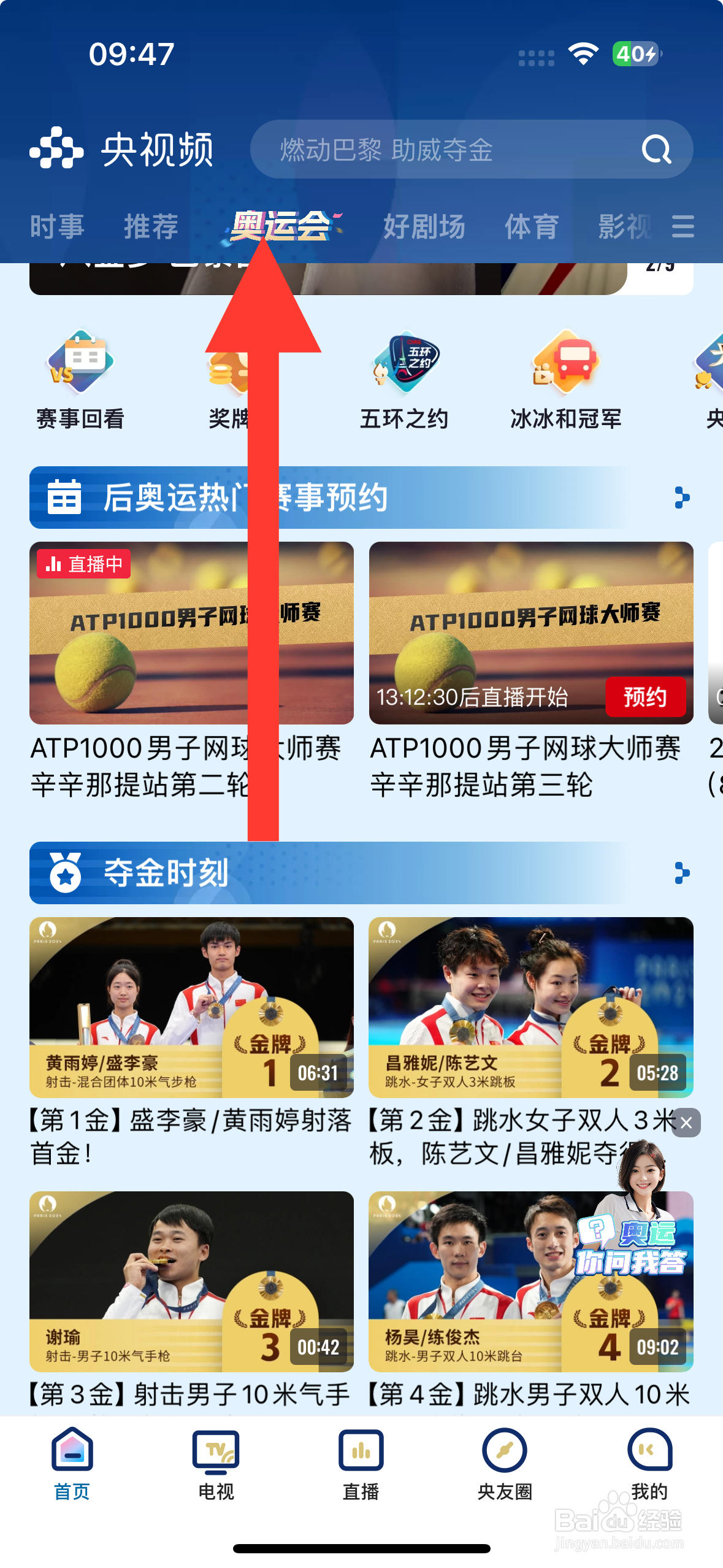 央视频APP羽毛球混合双打铜牌赛回放怎么看