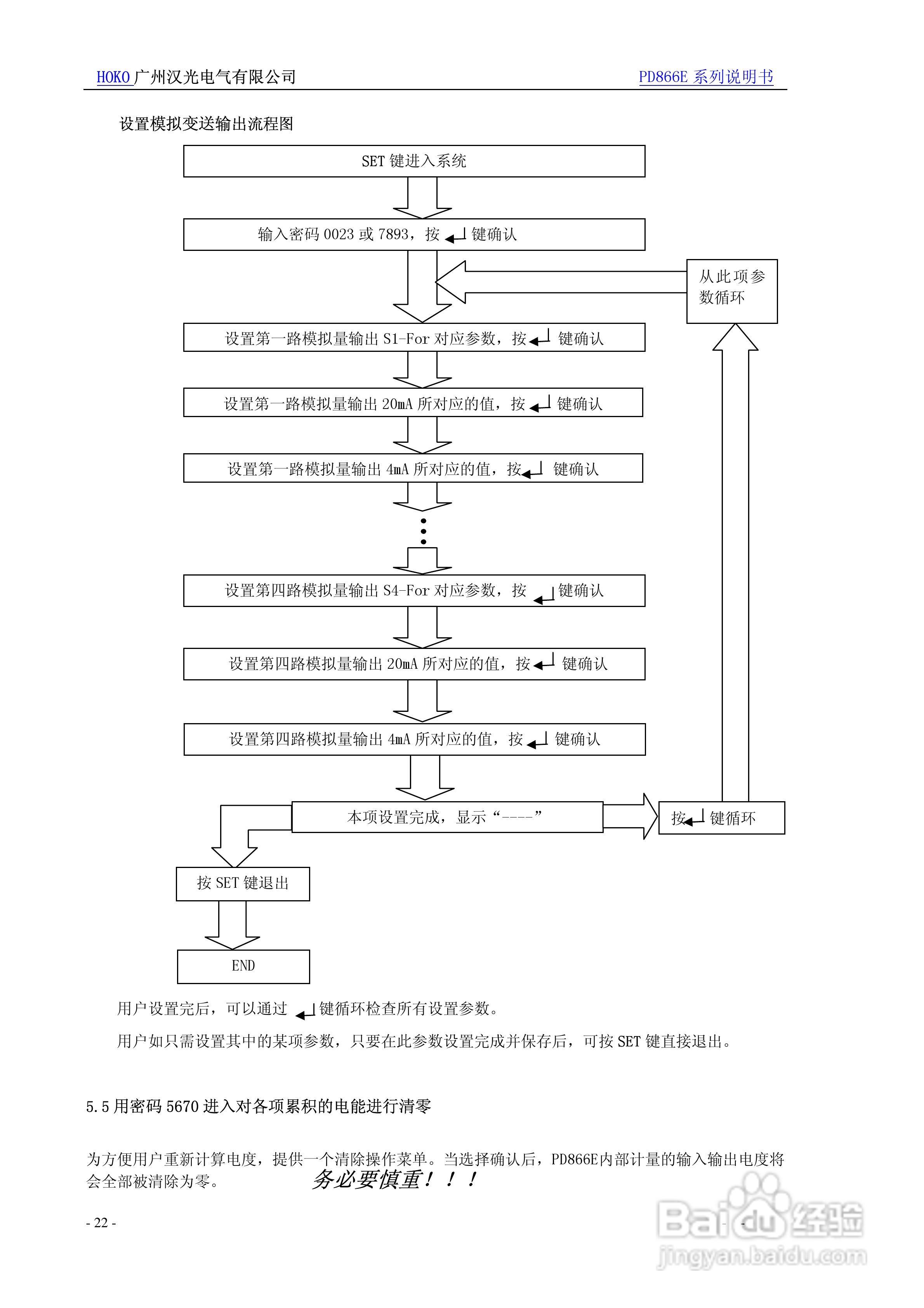 PD866E（HKE）系列多功能电力仪表使用说明书:[3]