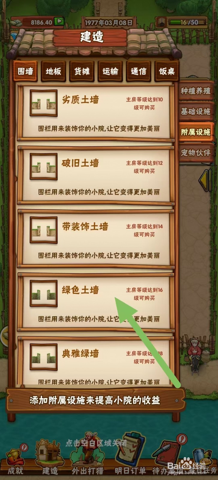 外婆的小农院如何建造绿色土墙