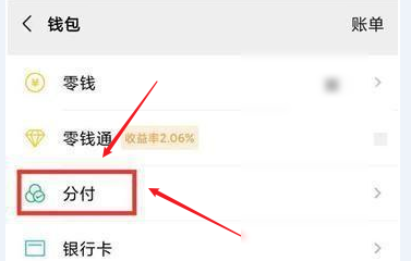 微信分付在哪里找?