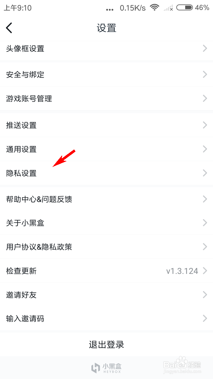 小黑盒怎么进入黑名单管理?