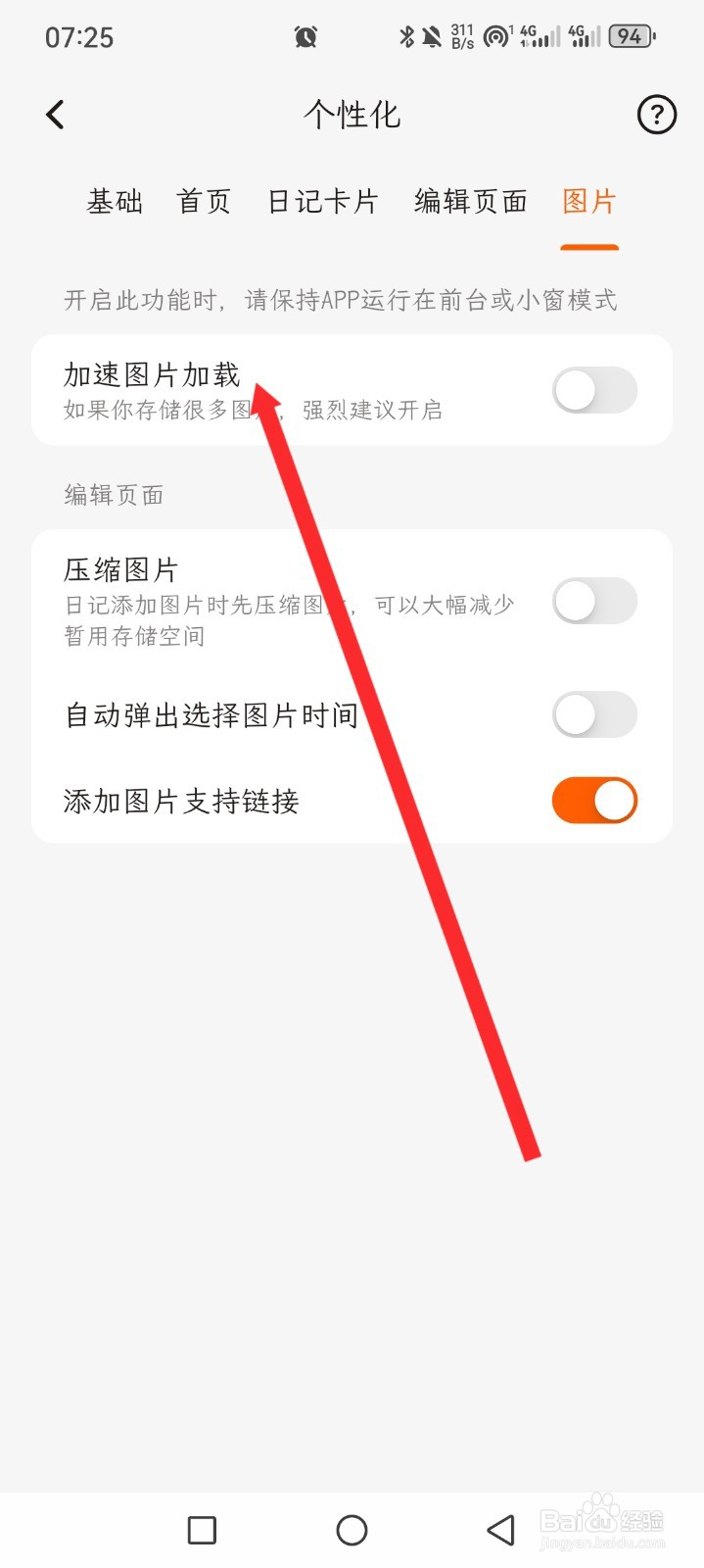 一叶日记如何开启加速图片加载功能
