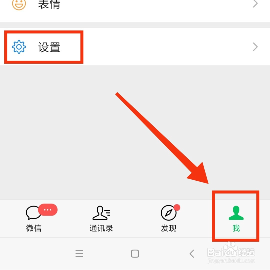 怎么在微信APP里面注册一个新的账号