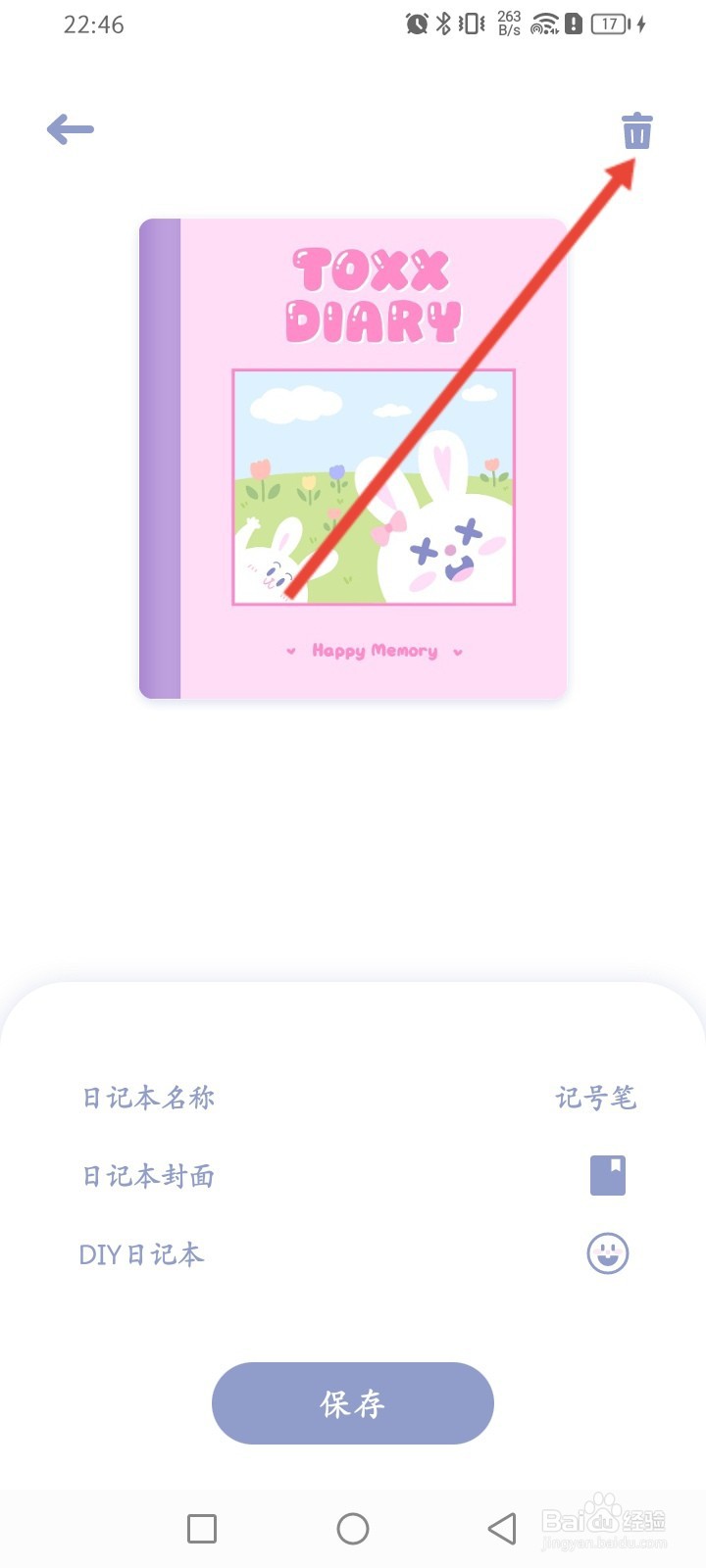 Toxx如何删除手账日记