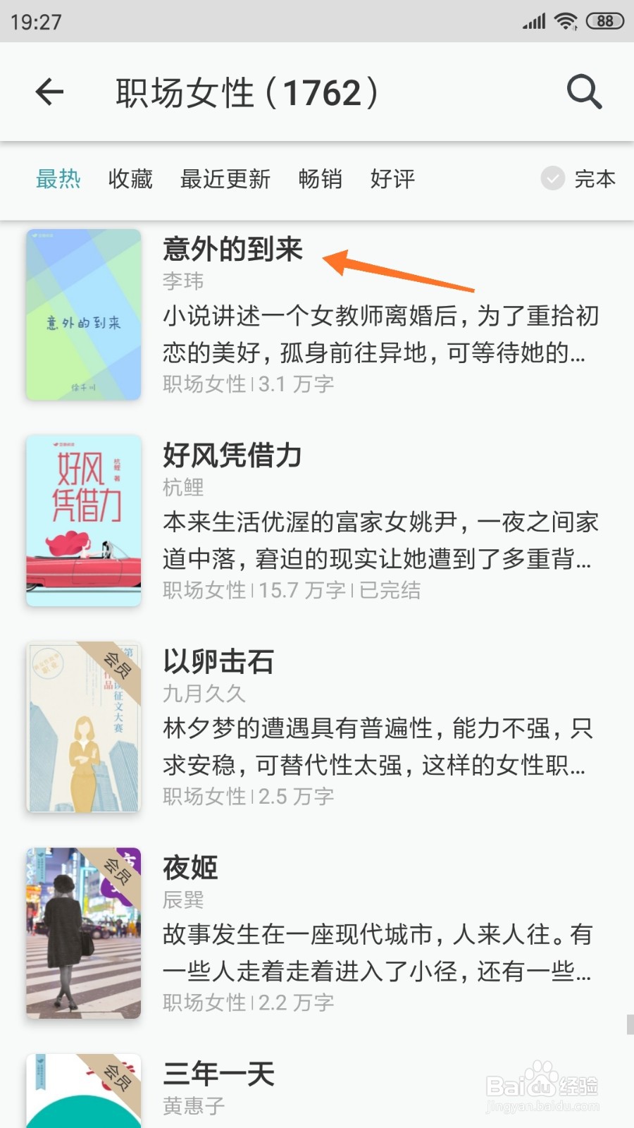 豆瓣阅读中哪里查看意外的到来