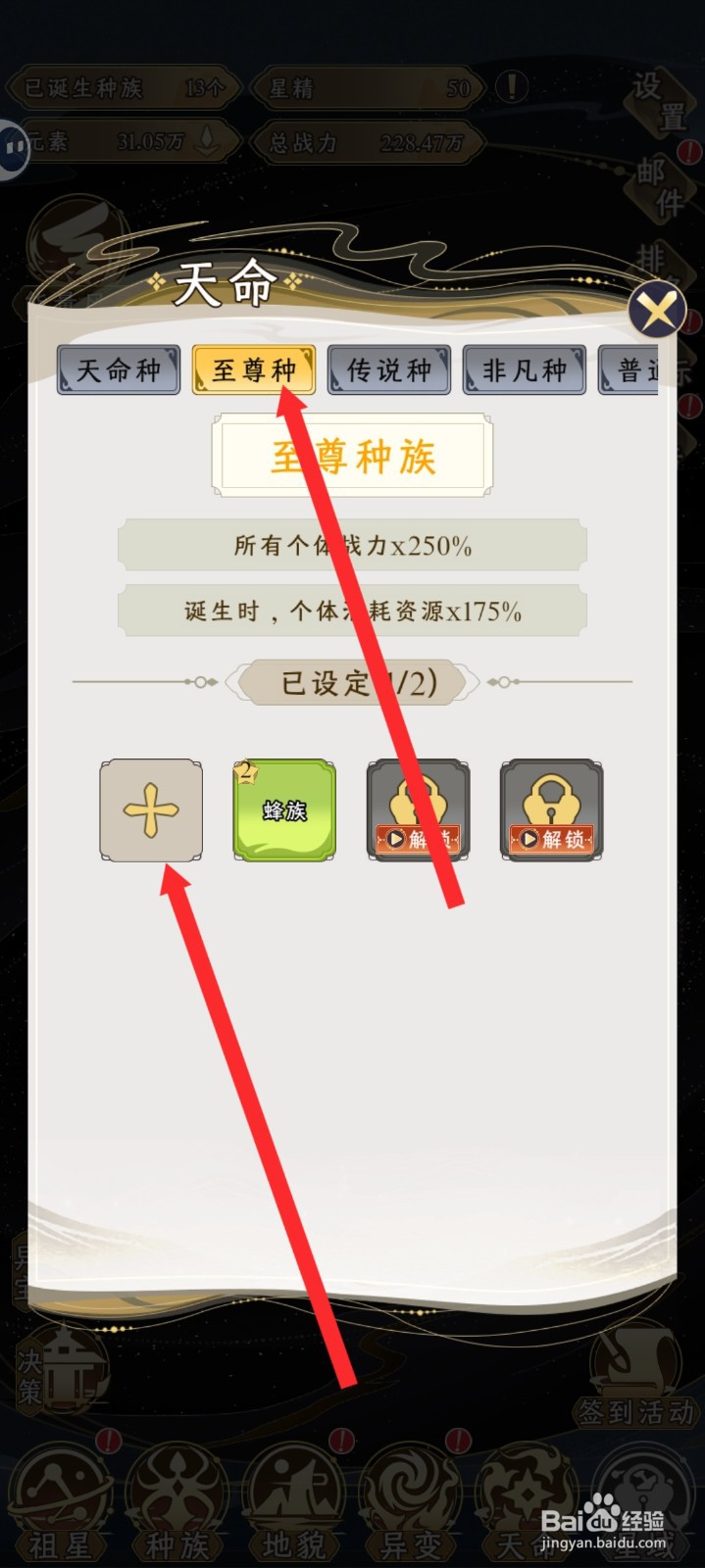 祖星发展模拟的鼠族如何设置至尊种