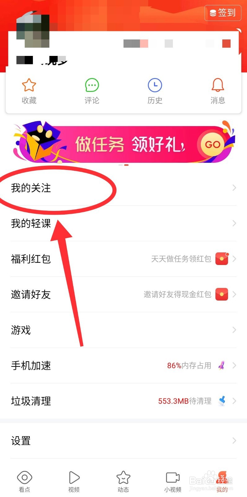 在看点快报里如何关注自己感兴趣的作者