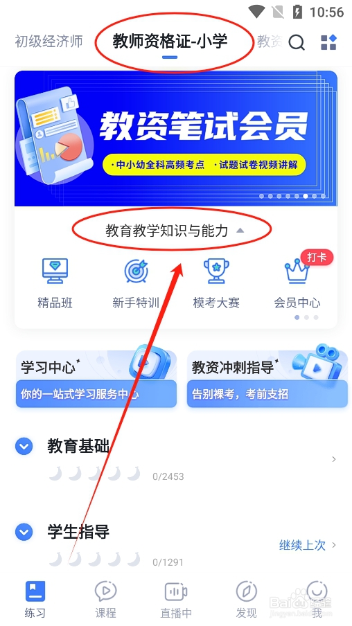 粉笔app怎么练习《学校与班级管理》试题?