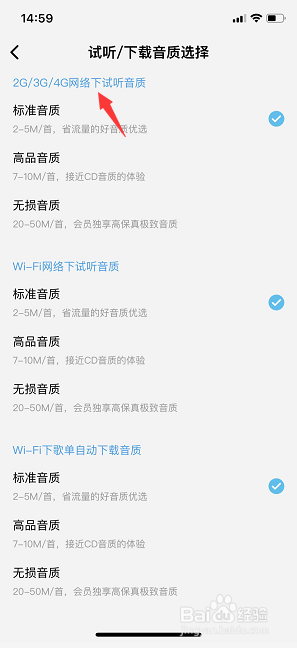 酷狗概念版怎么设置试听高品音质