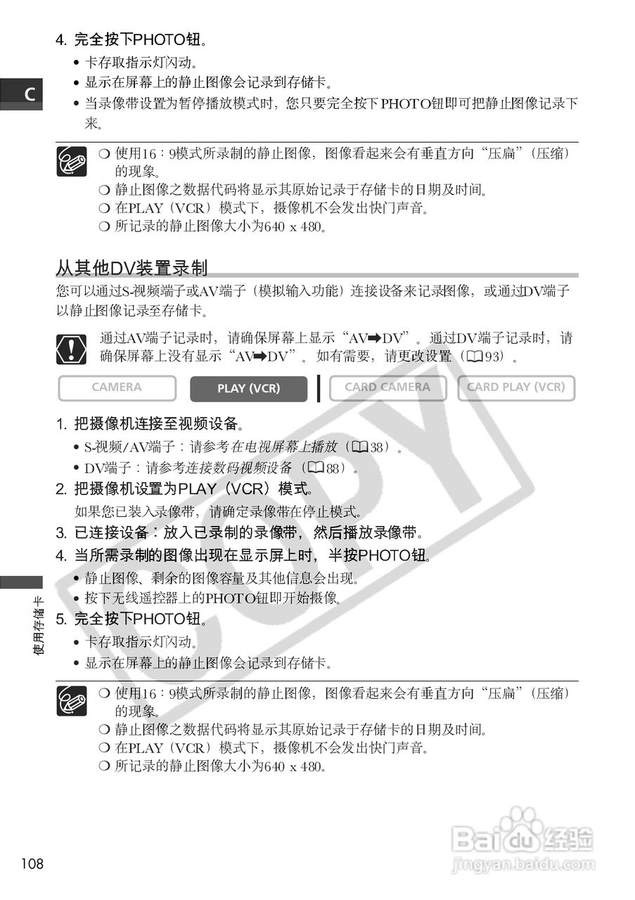 佳能MVX150i数码摄像机使用说明书:[11]