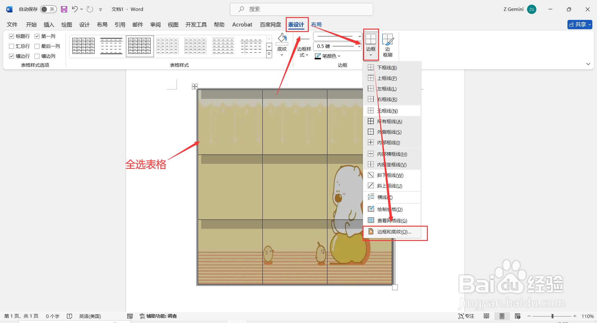 Word文档如何制作九宫格图片