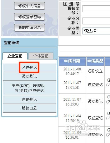 怎样申请公司名称