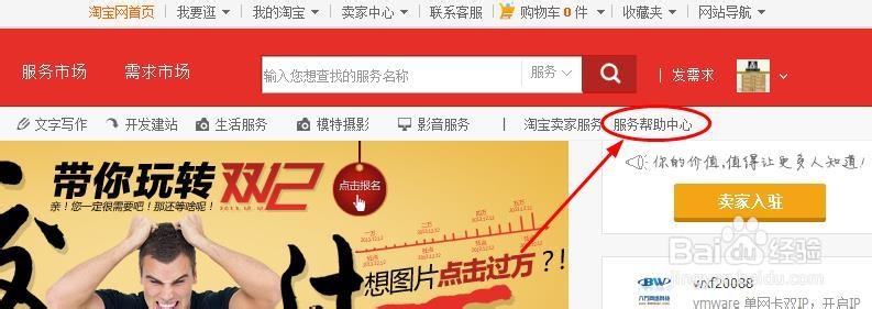 淘宝：[5]如何加入淘宝我帮你