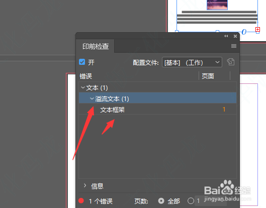 ID中如何查看文件是否有溢流文本