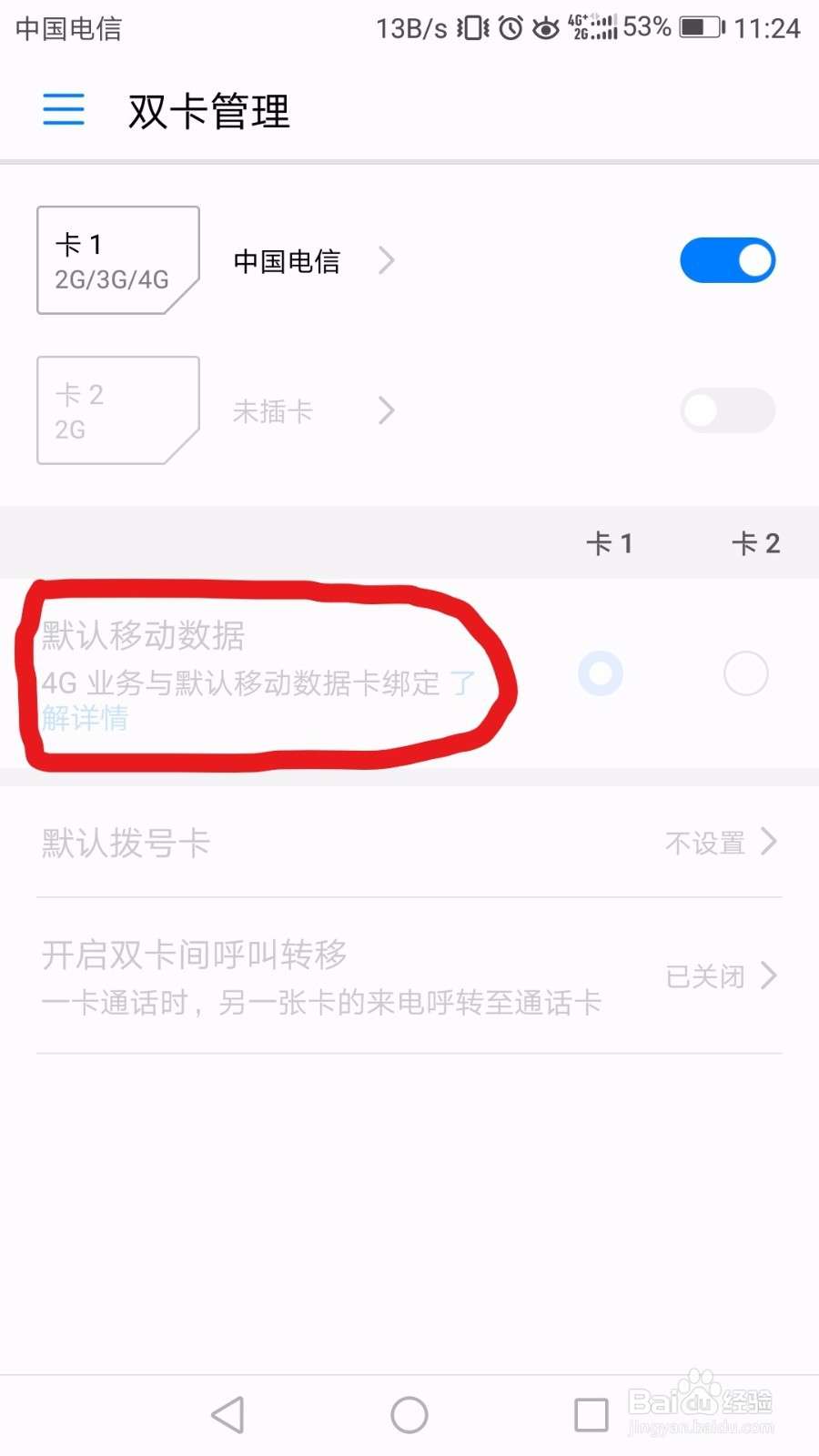 华为荣耀9使用副卡移动数据