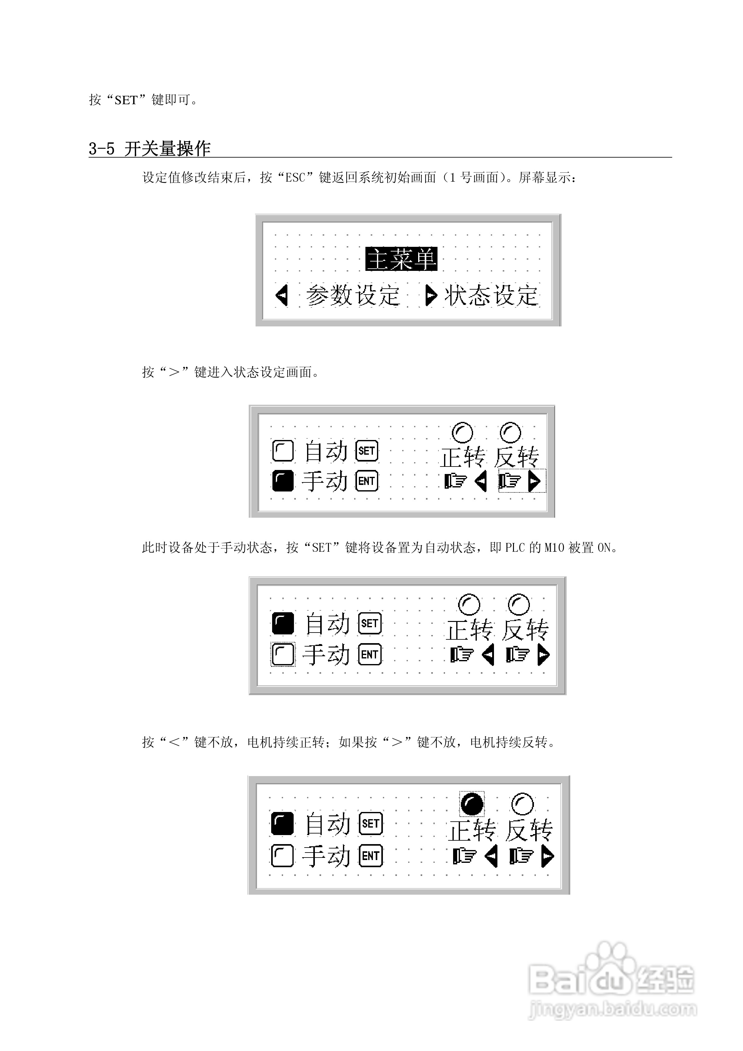 TD220文本显示器用户手册:[5]