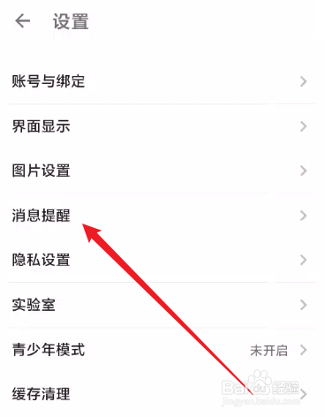 酷安怎么关闭通知栏投票提醒