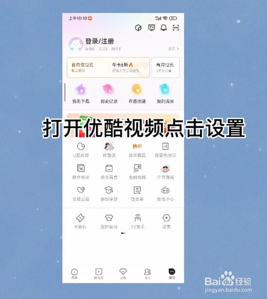 优酷视频怎么关闭我关注的人发布视频