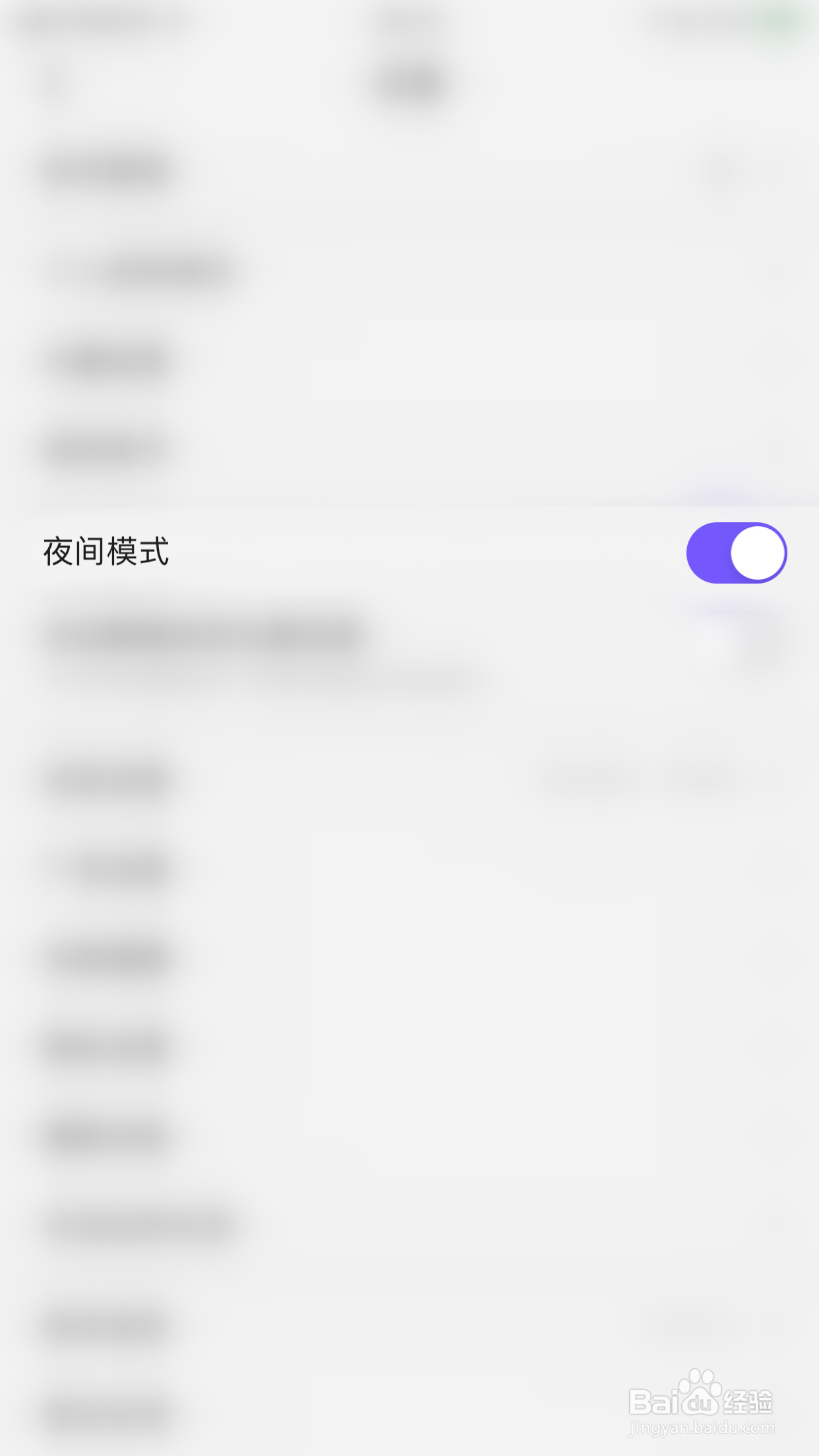 如何启用百度贴吧夜间模式