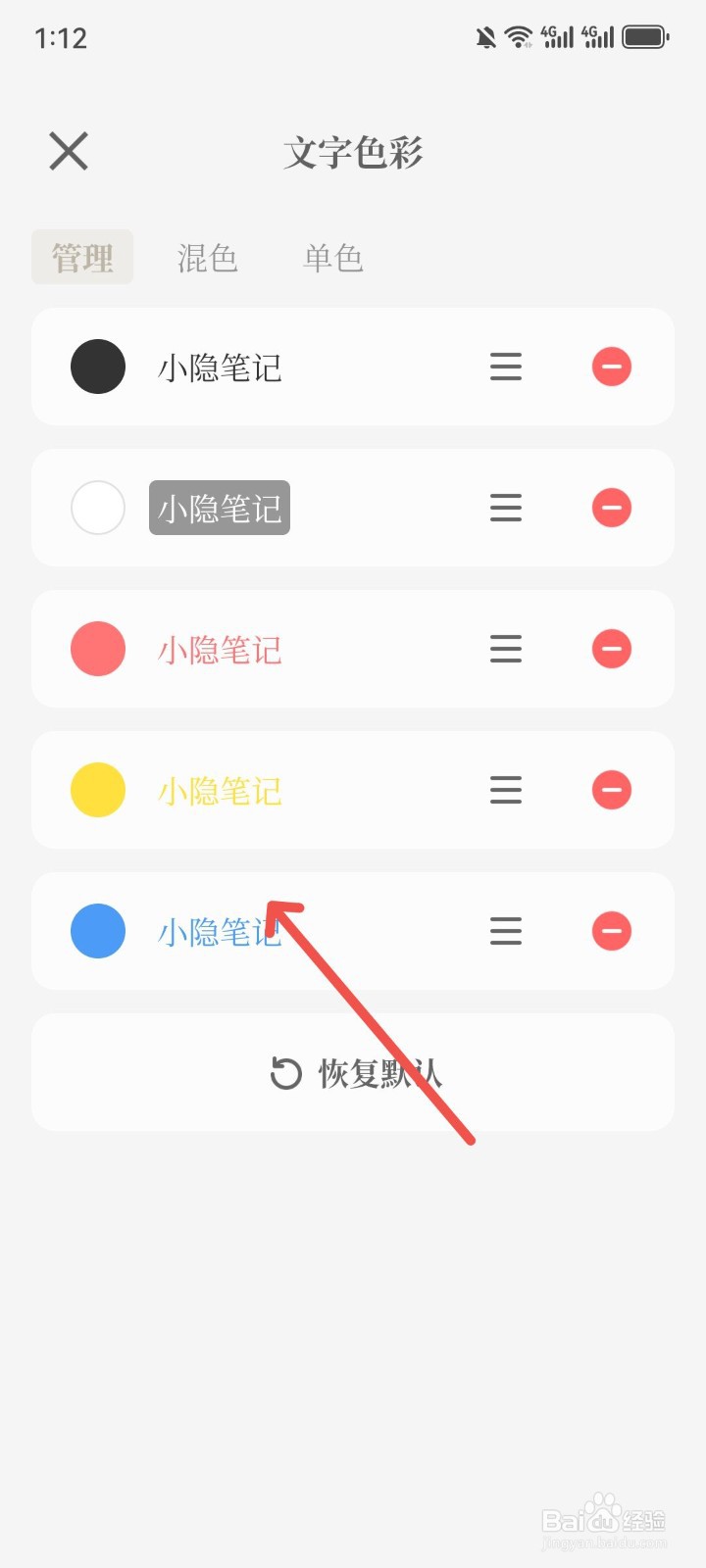 小隐笔记App怎么设置导航栏文字颜色