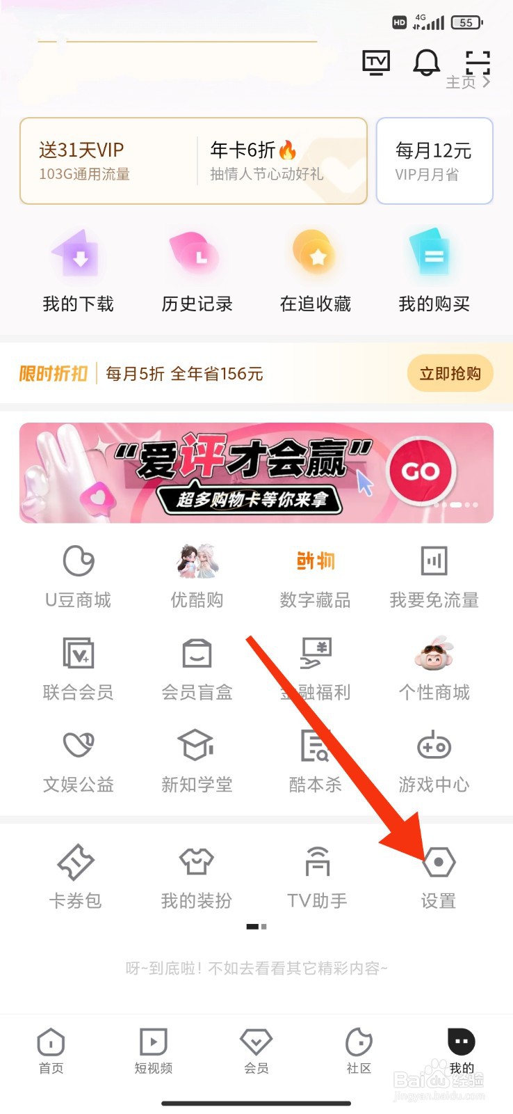 优酷视频怎么绑定邮箱