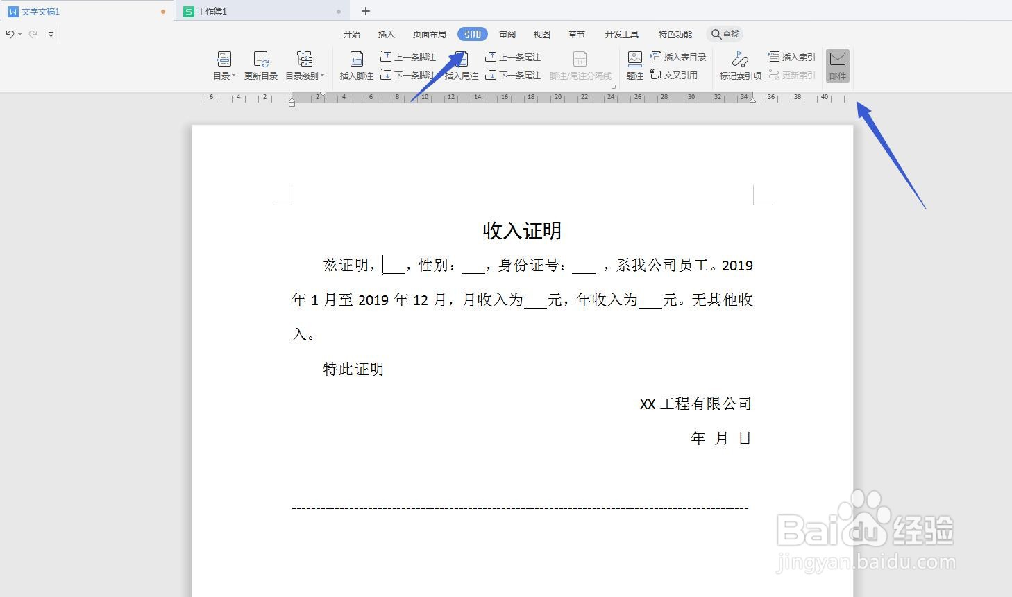WORD/WPS文字怎么使用邮件合并插入数据源？
