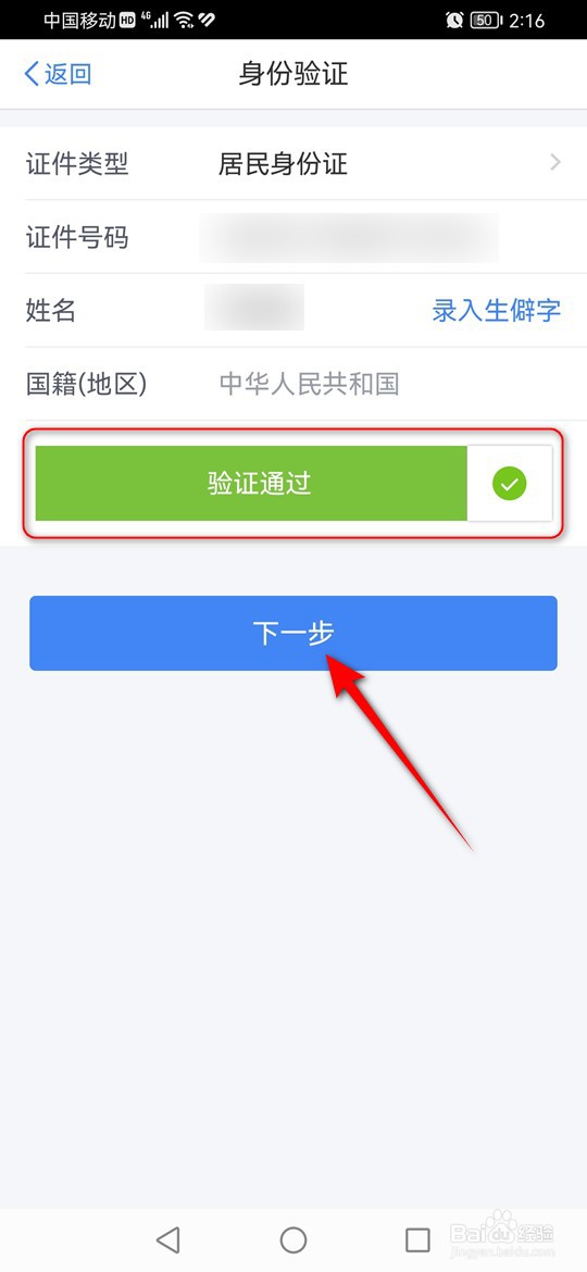 个人所得税APP登录密码忘记了怎么找回