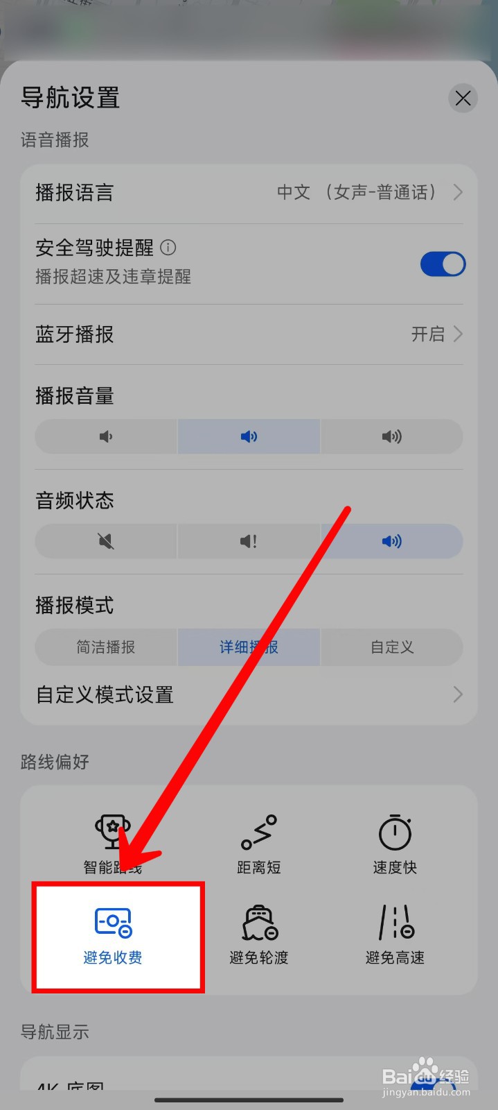 Petal地图怎样设置避免收费导航路线