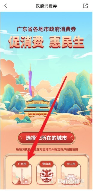 云闪付上怎么领取广州文旅消费券