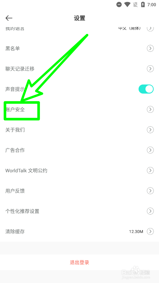 WorldTalk清空全部聊天记录