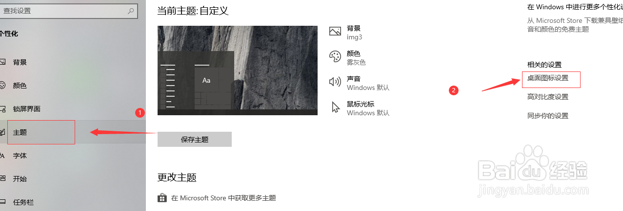如何更改Win10我的电脑图标图案
