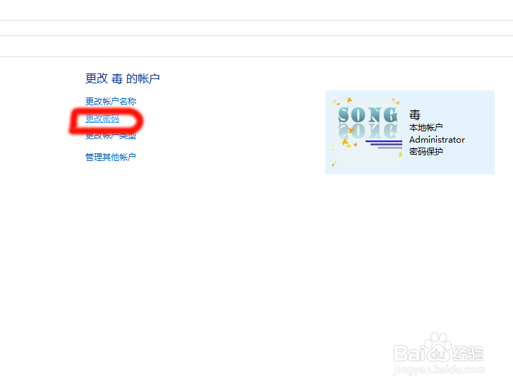 大神教你如何设置电脑开机密码！